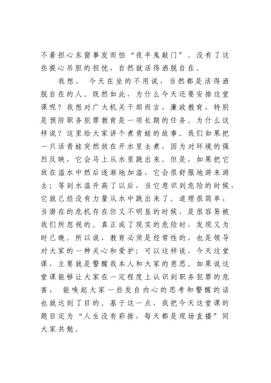 预防职务犯罪宣讲稿_第2页