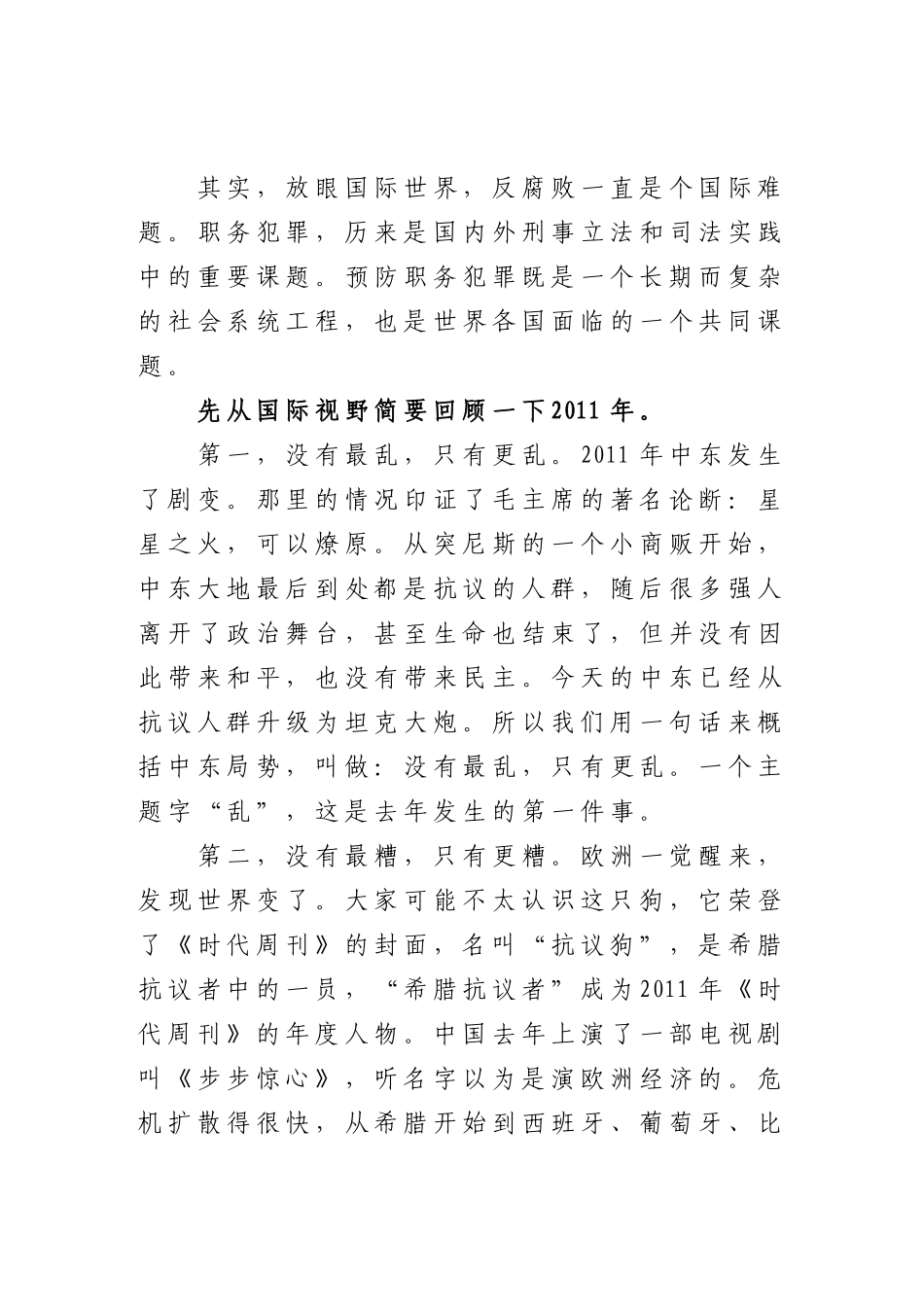 预防职务犯罪宣讲稿_第3页