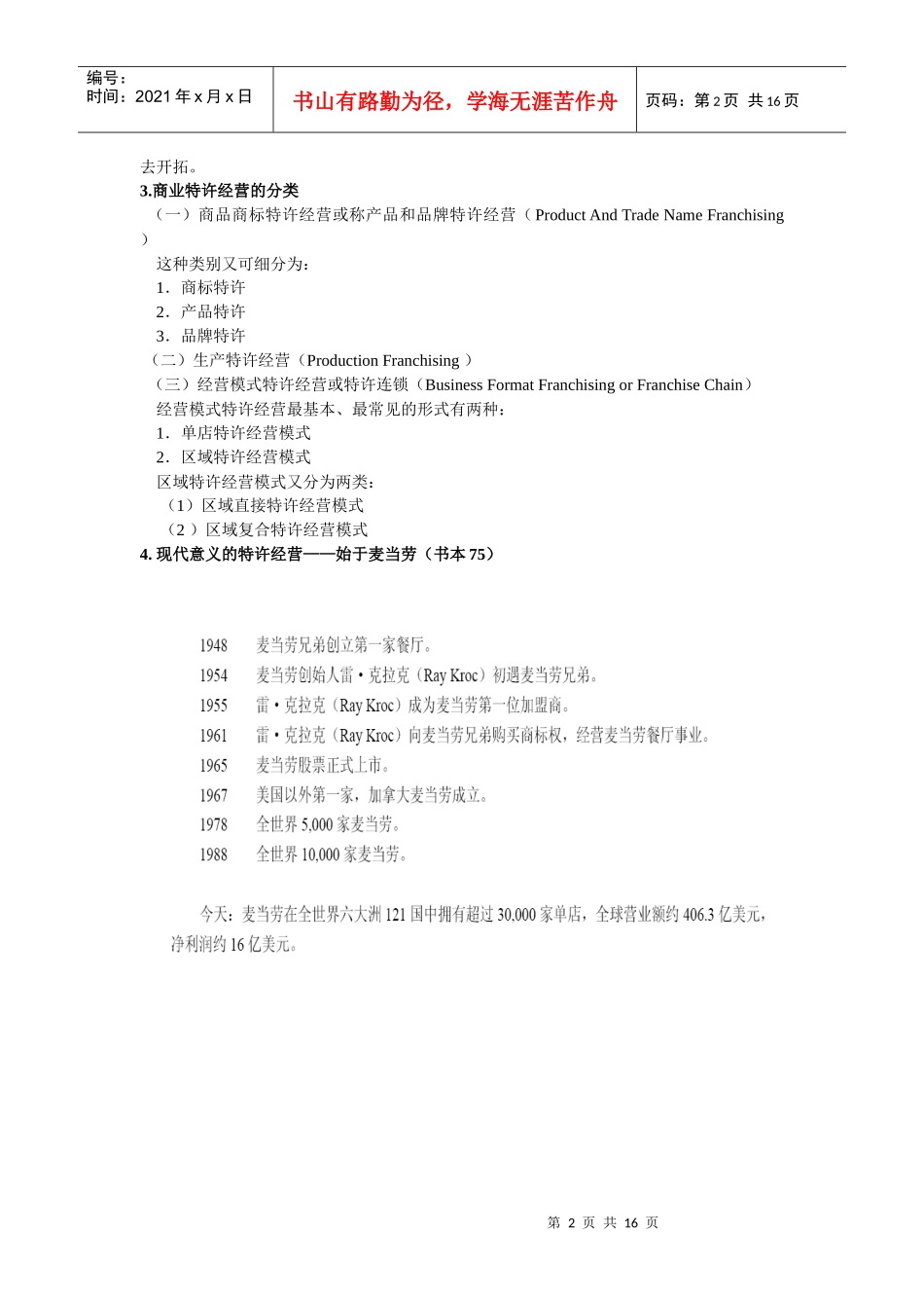 特许经营考试相关资料_第2页