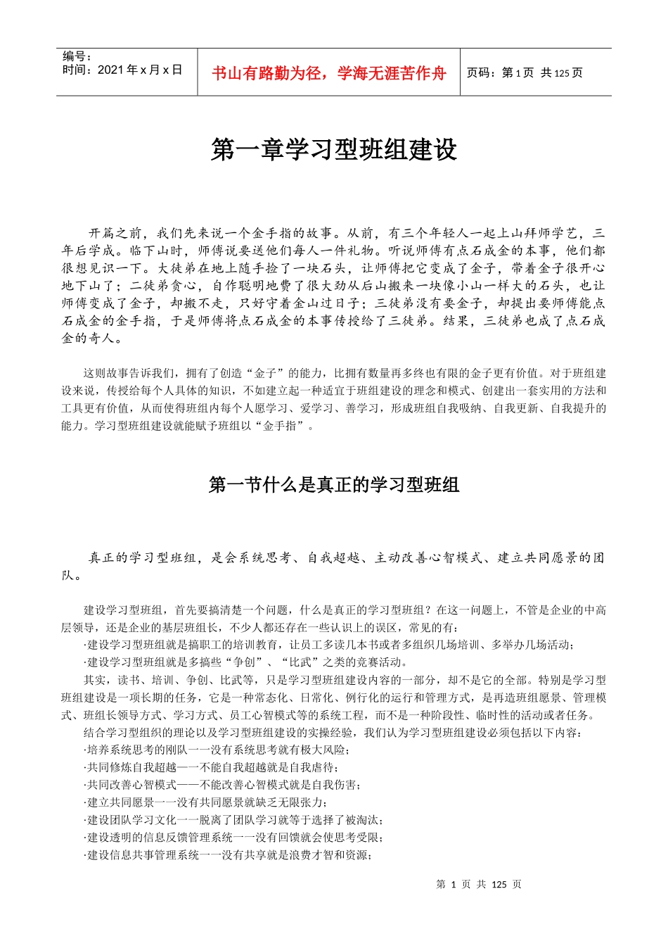 班组建设七项实务(全本)江广营著_第1页