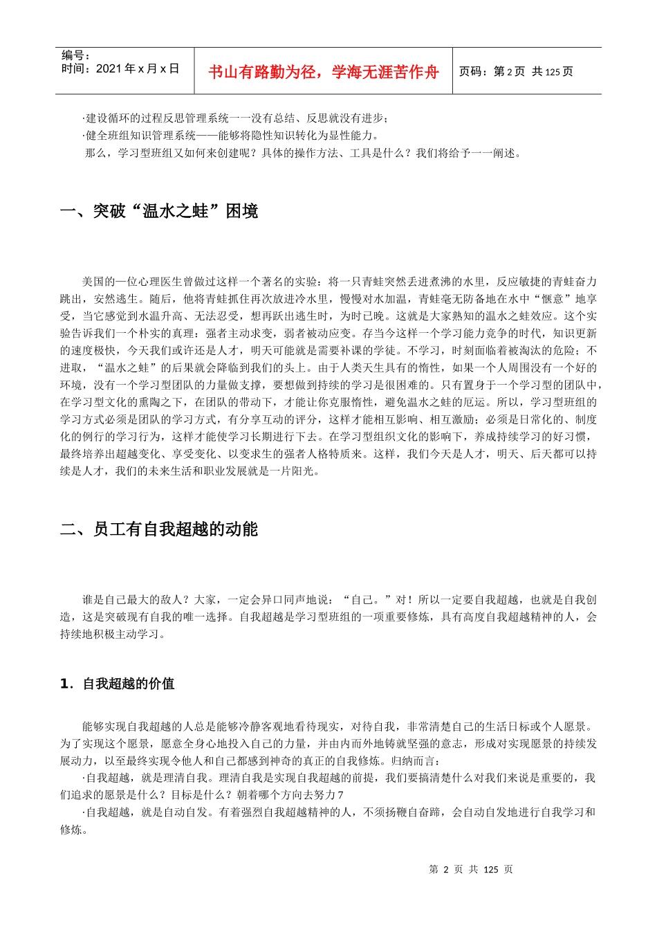 班组建设七项实务(全本)江广营著_第2页