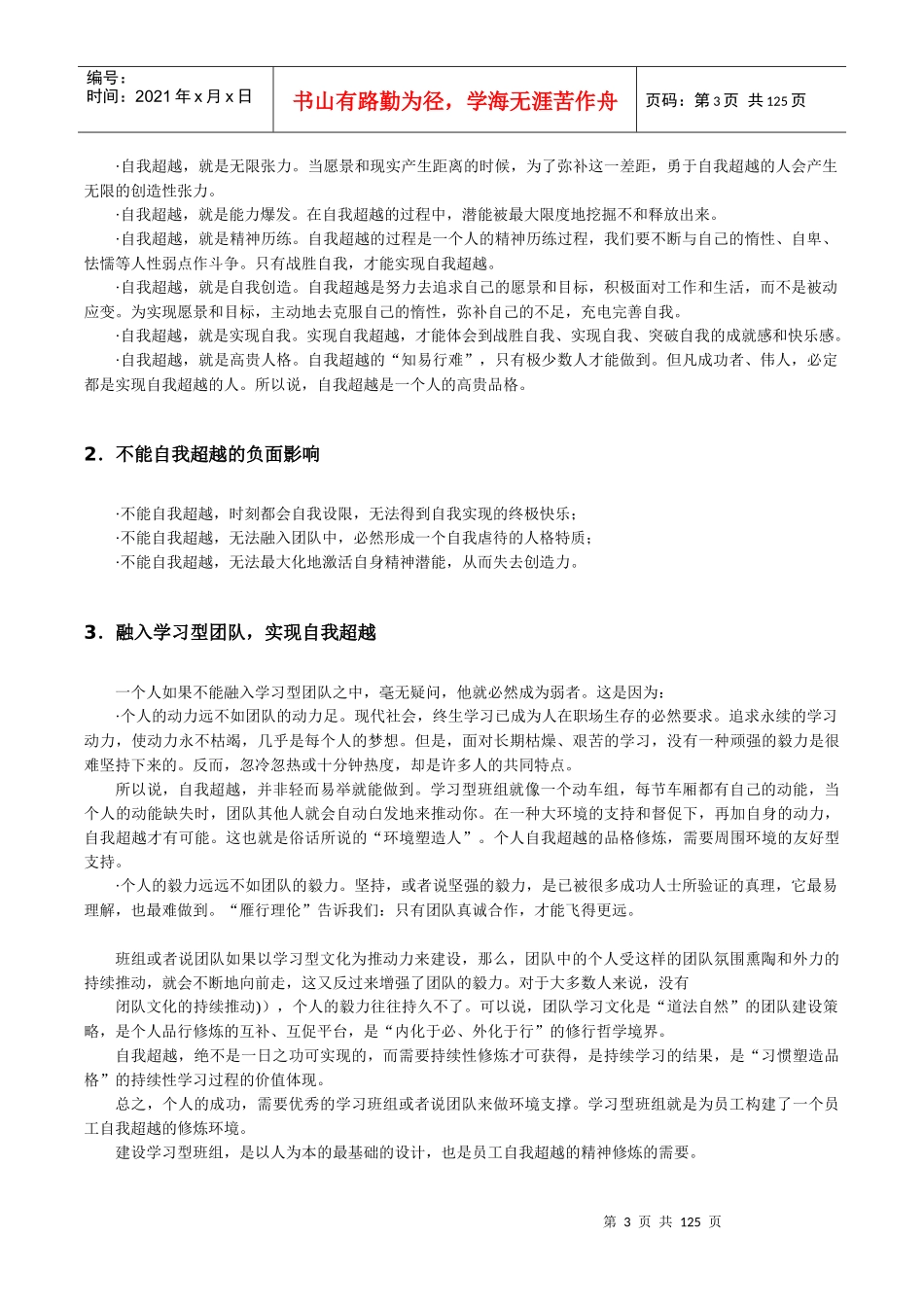 班组建设七项实务(全本)江广营著_第3页