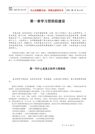 班组建设七项实务(全本)江广营著