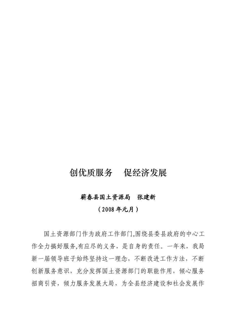 创优质服务促经济发展_第1页