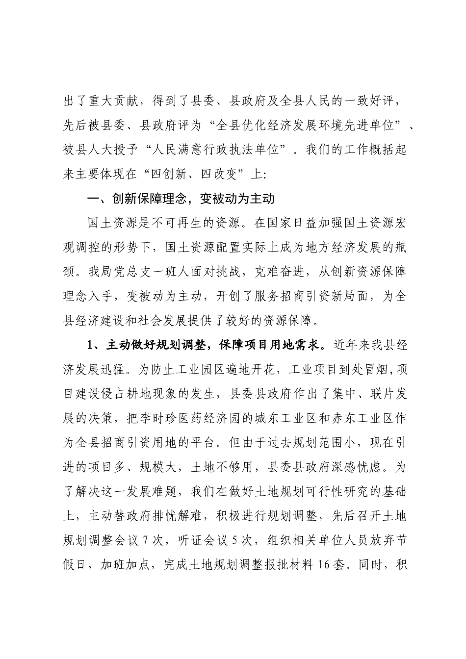 创优质服务促经济发展_第2页