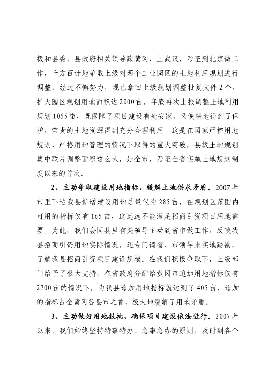 创优质服务促经济发展_第3页