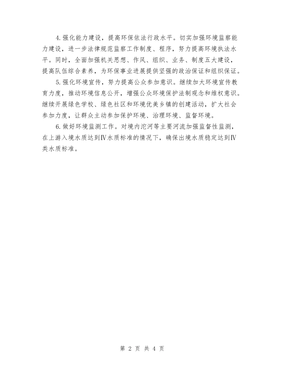 2024年环卫工作计划1与2024年环卫工作计划报告2汇编_第2页