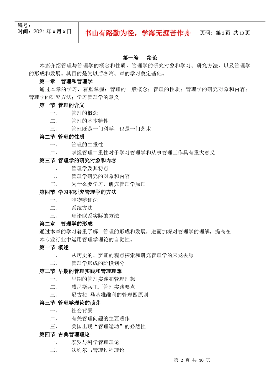 现代管理学教学大纲_第2页