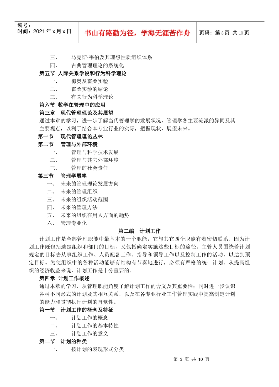 现代管理学教学大纲_第3页