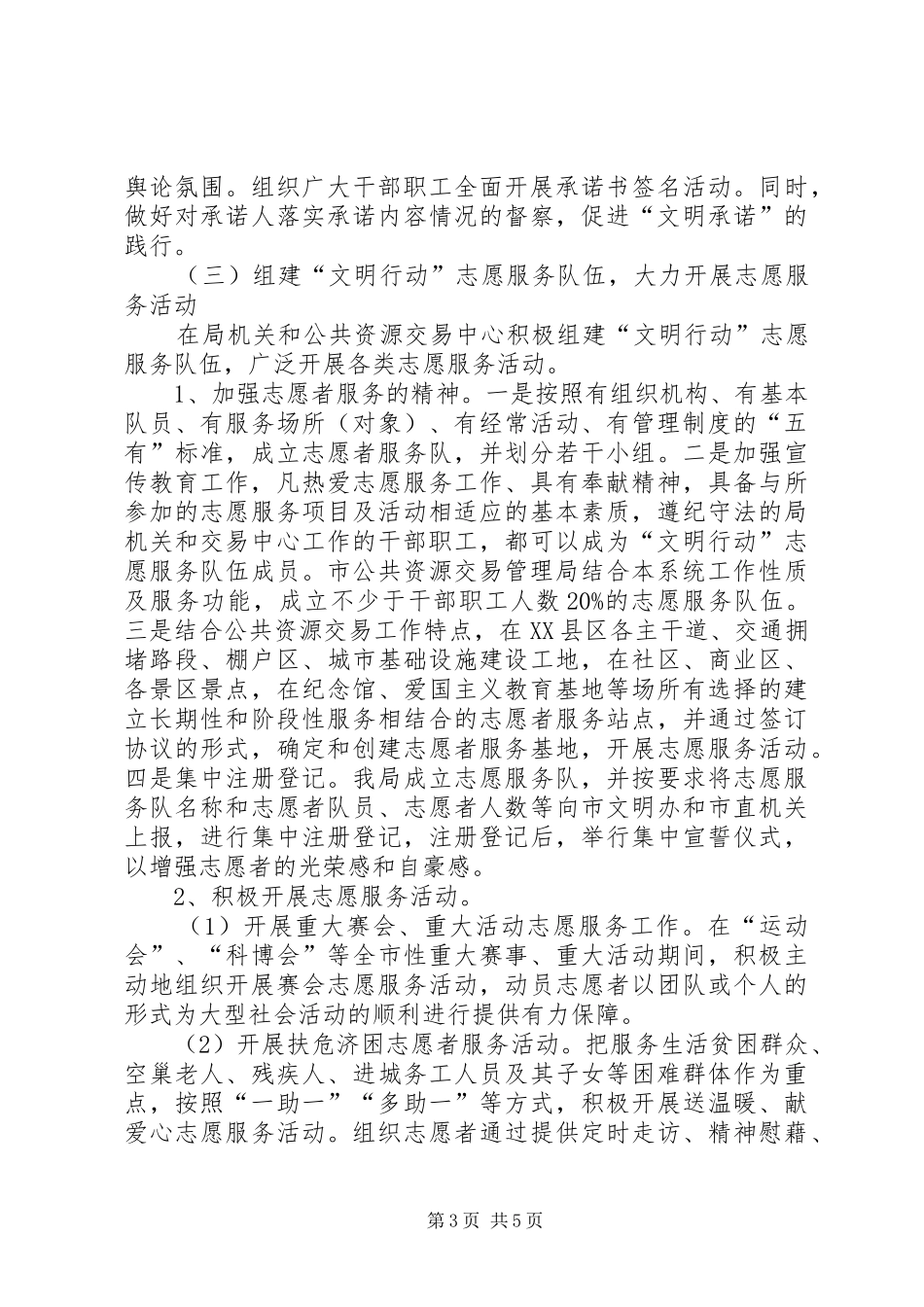 公管局精神文明创建工作计划_第3页