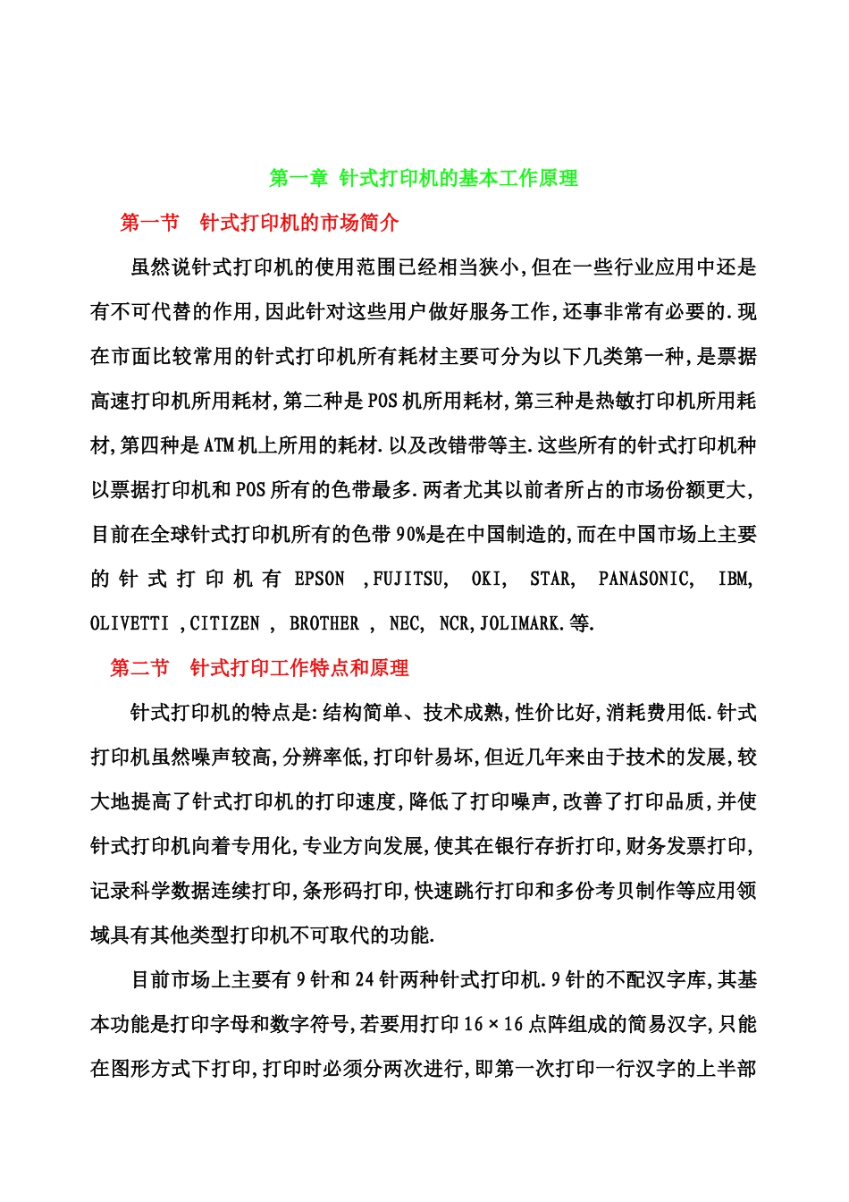 色带培训资料_第1页