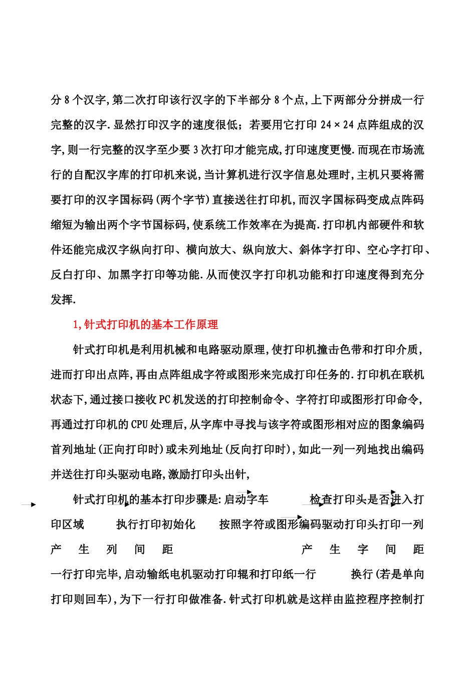 色带培训资料_第2页