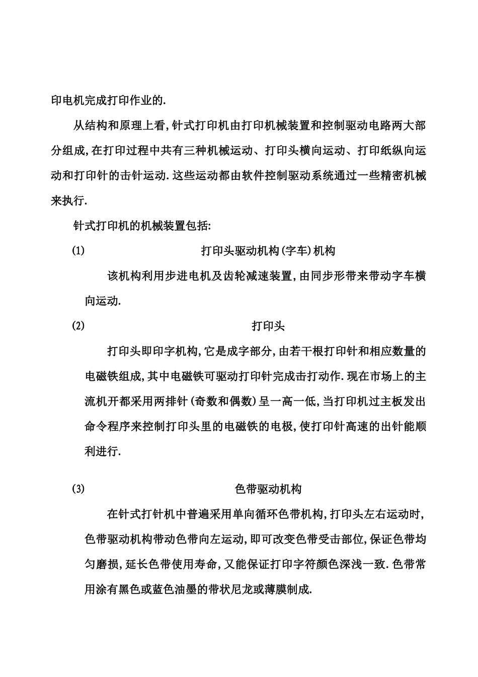 色带培训资料_第3页