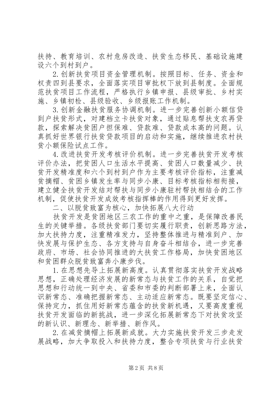 年度精准扶贫工作计划_第2页