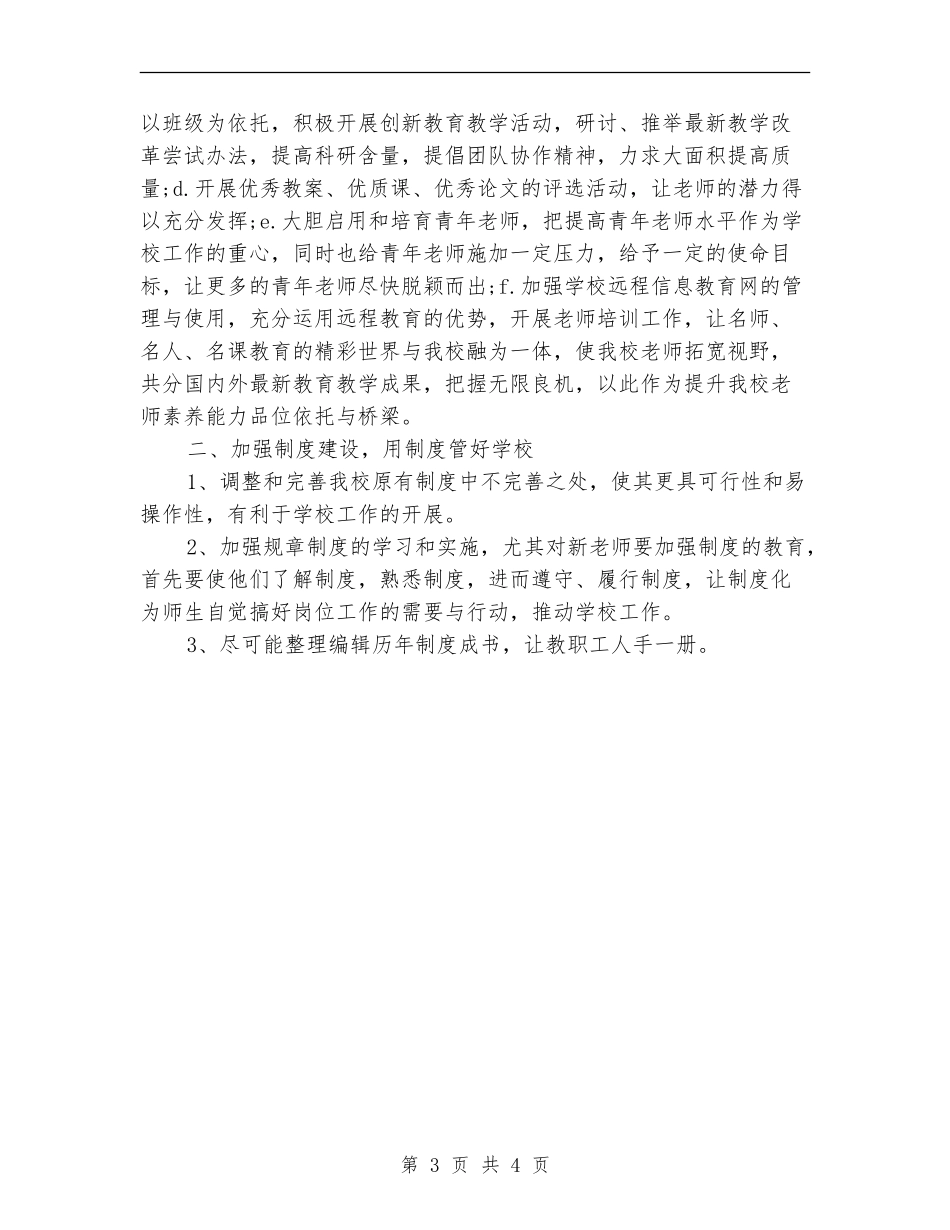 学校行政中心工作计划_第3页