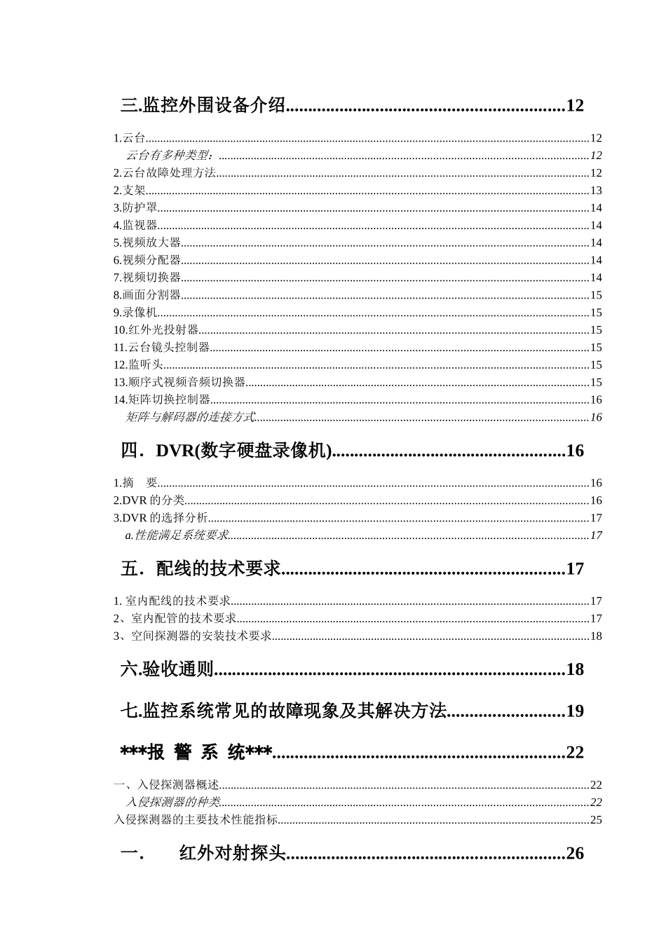 弱电系统培训教程(安防_门禁_)_第2页