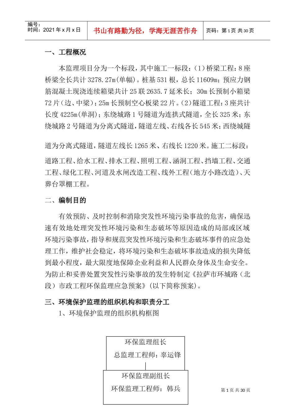 环保监理应急预案(DOC32页)_第2页