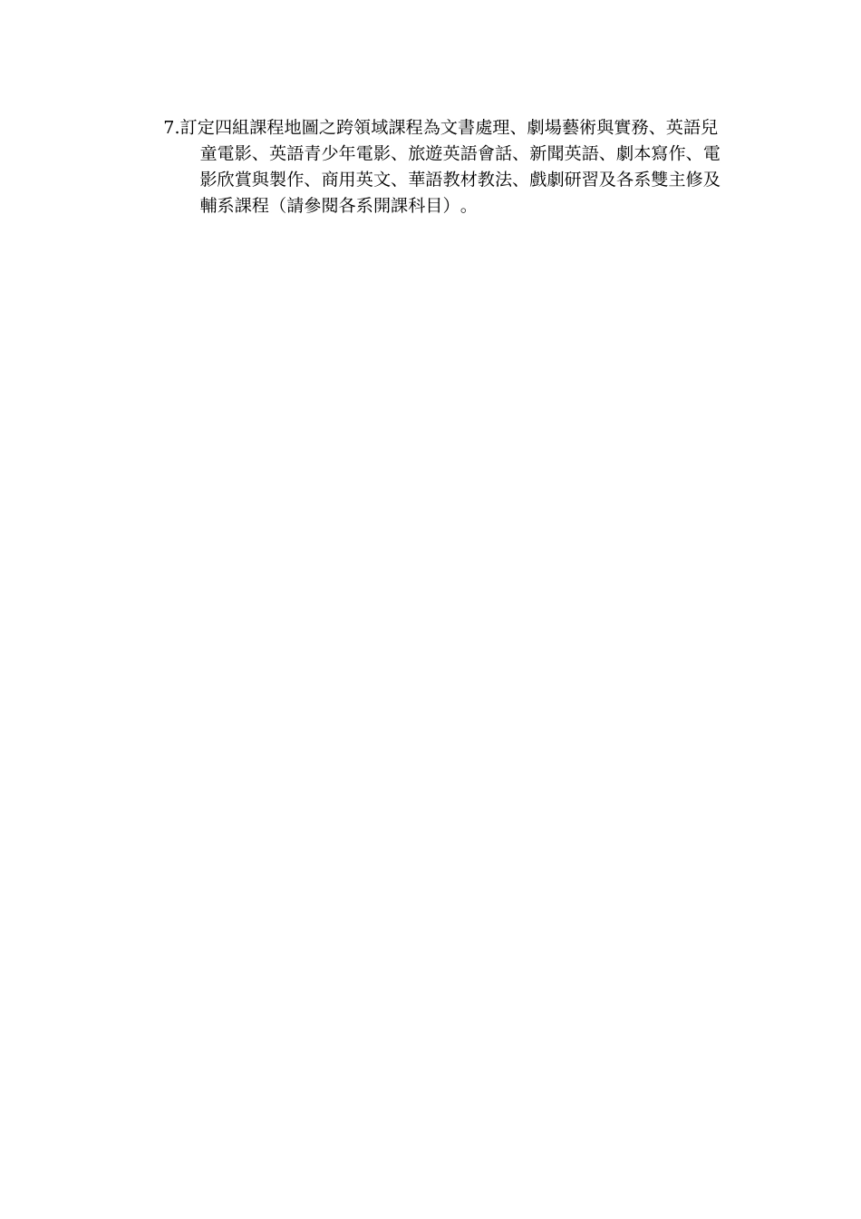 英文系九十五学年度第二学期第三次课程委员会会议纪录_第2页