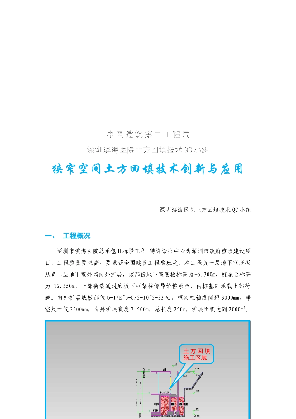 狭窄空间内土方回填技术创新与应用(最终版)_第2页