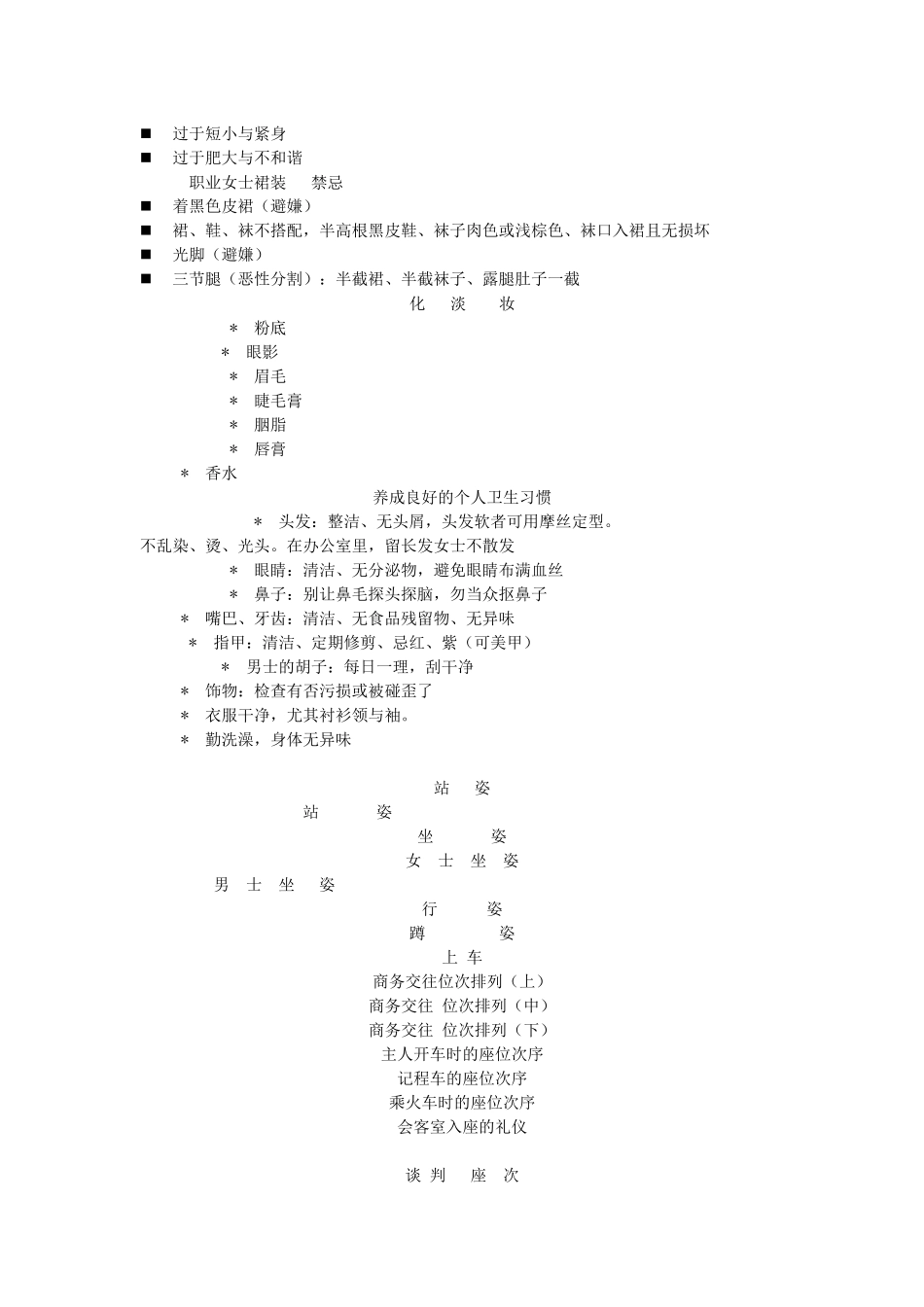 职场人士着装选择应注意事项_第2页