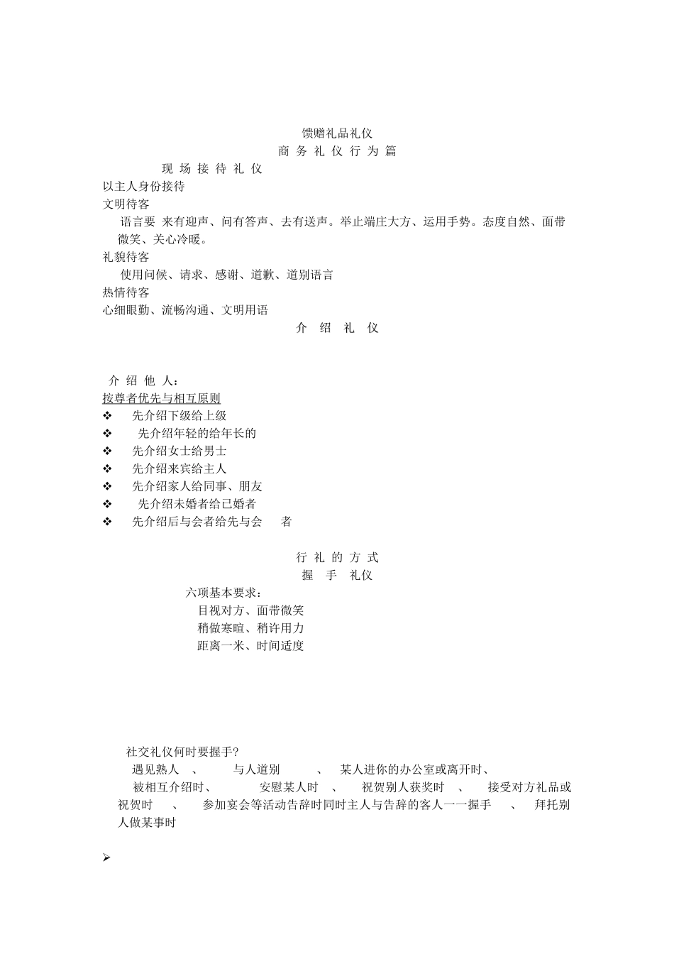 职场人士着装选择应注意事项_第3页