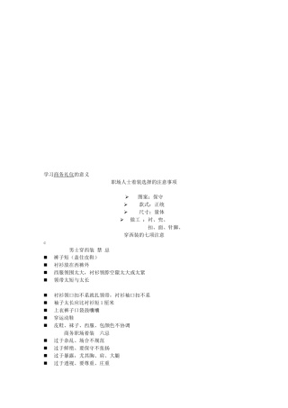 职场人士着装选择应注意事项