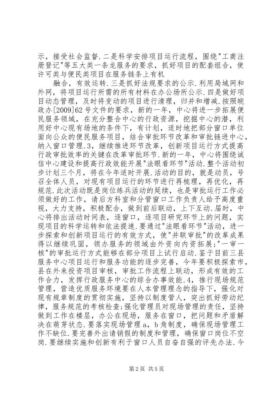 行政服务的工作计划_第2页