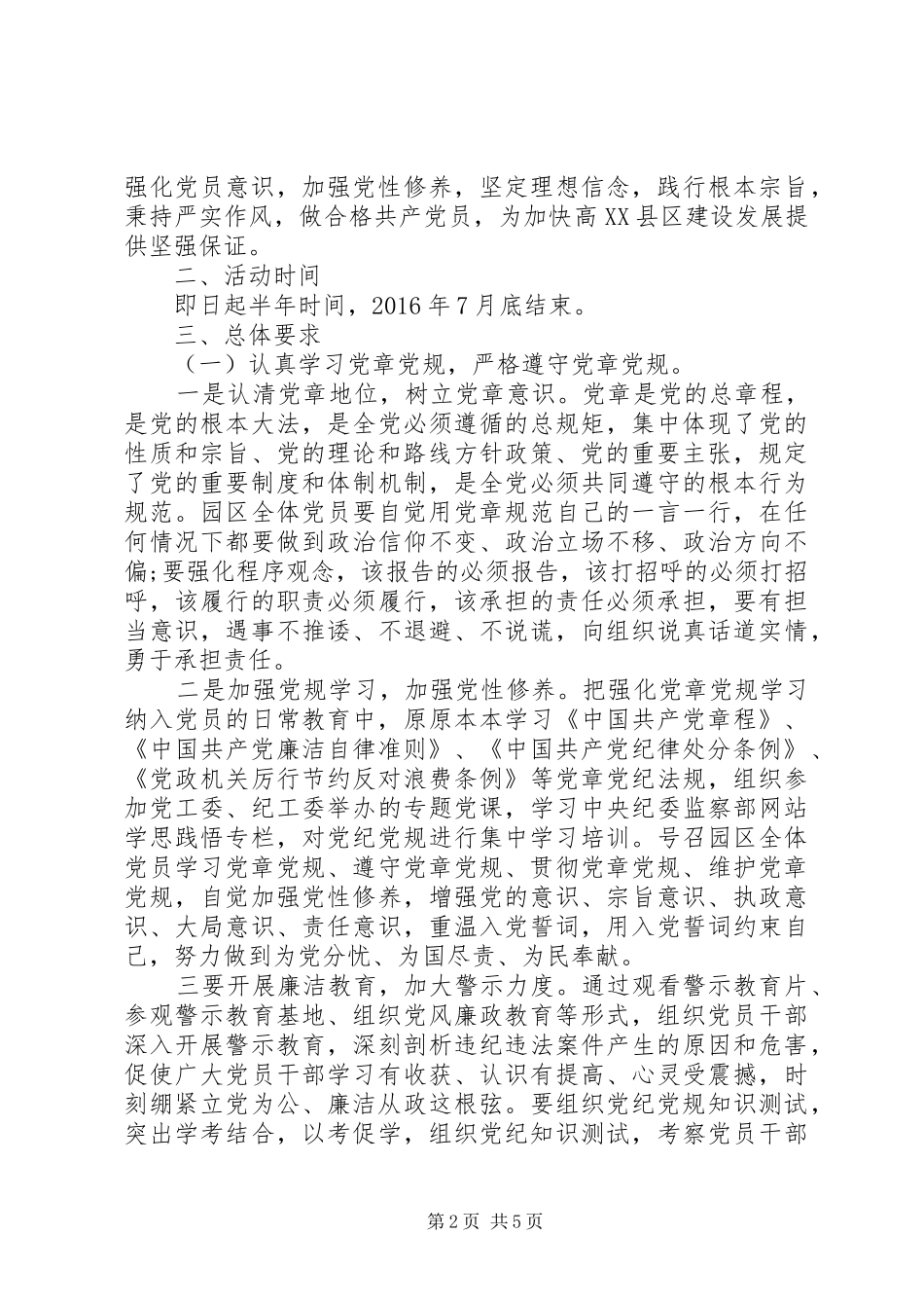 两学一做个人学习计划清单_第2页