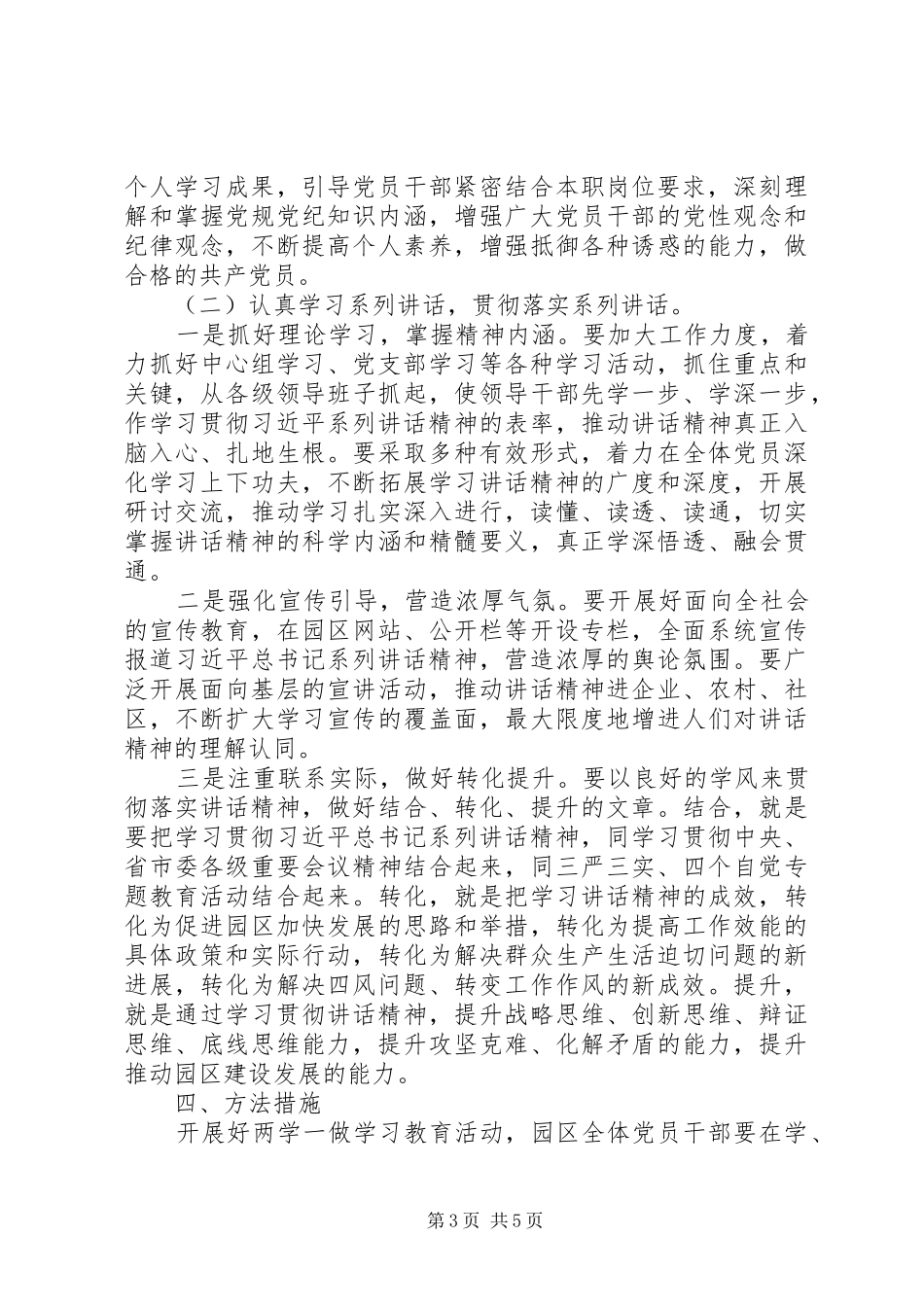 两学一做个人学习计划清单_第3页