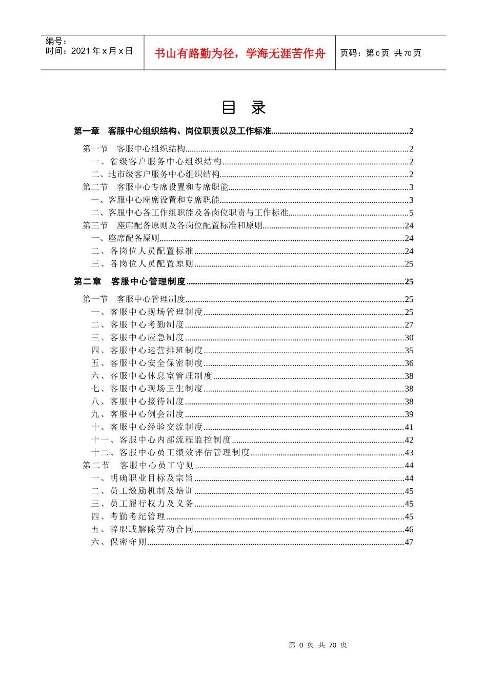 现代呼叫中心客服运营管理手册_第3页