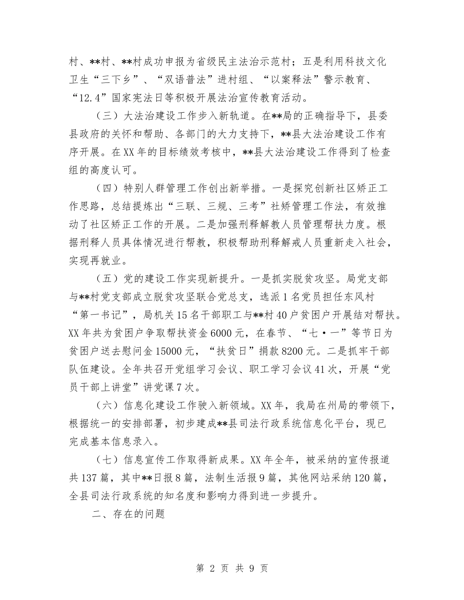 2024年度司法行政工作情况汇报与2024年度合肥市建筑工程质量监督站工作总结汇编_第2页