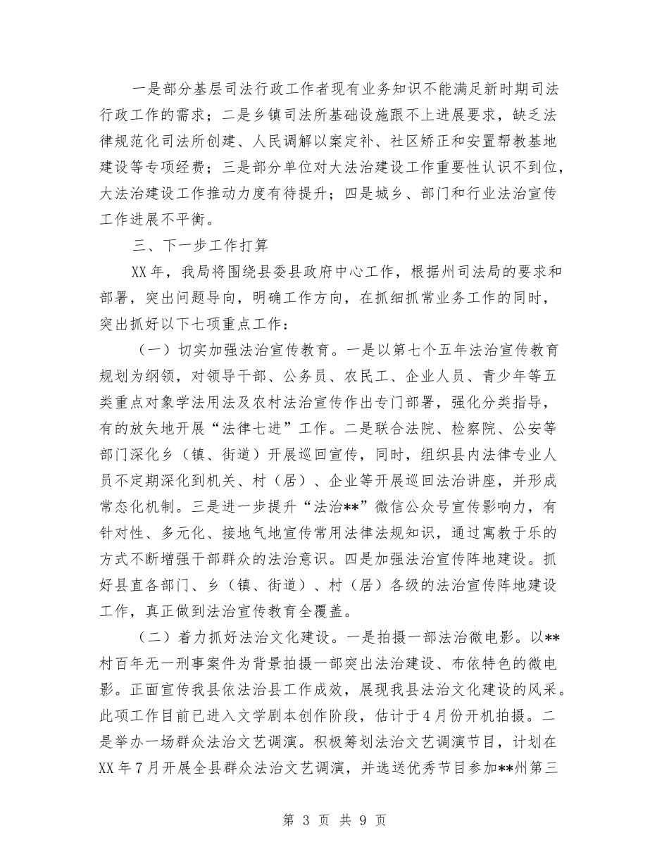 2024年度司法行政工作情况汇报与2024年度合肥市建筑工程质量监督站工作总结汇编_第3页