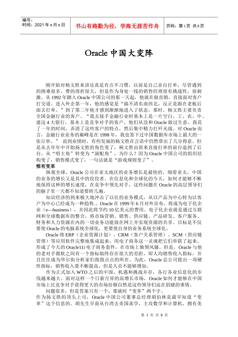 现代中国大变阵讲义_第1页