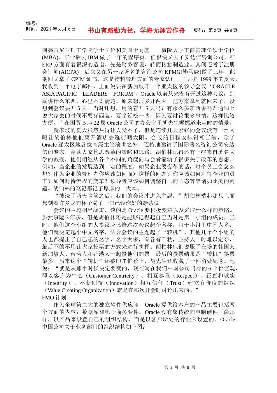 现代中国大变阵讲义_第2页