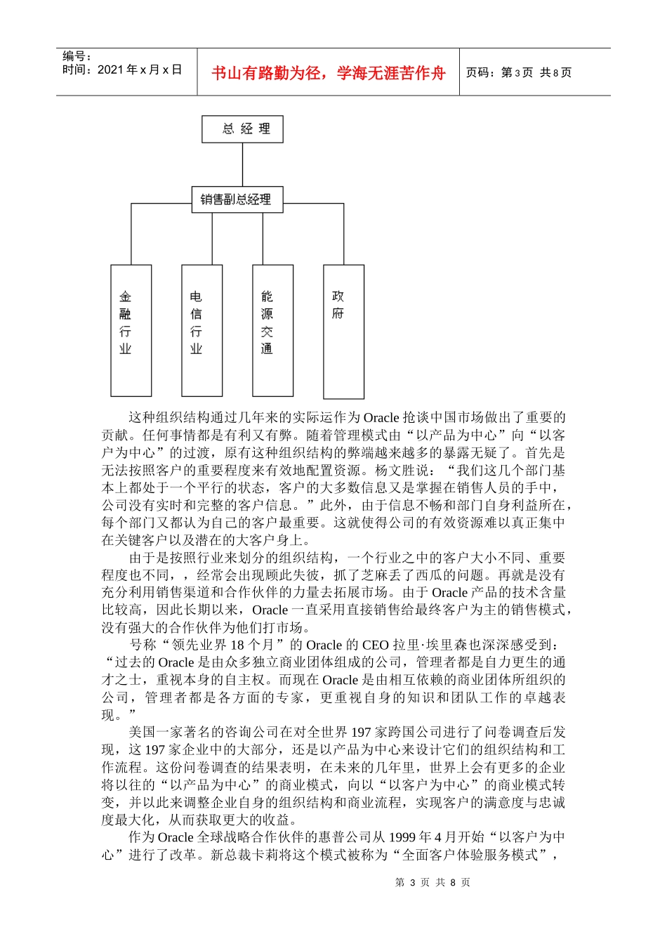 现代中国大变阵讲义_第3页