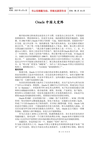 现代中国大变阵讲义