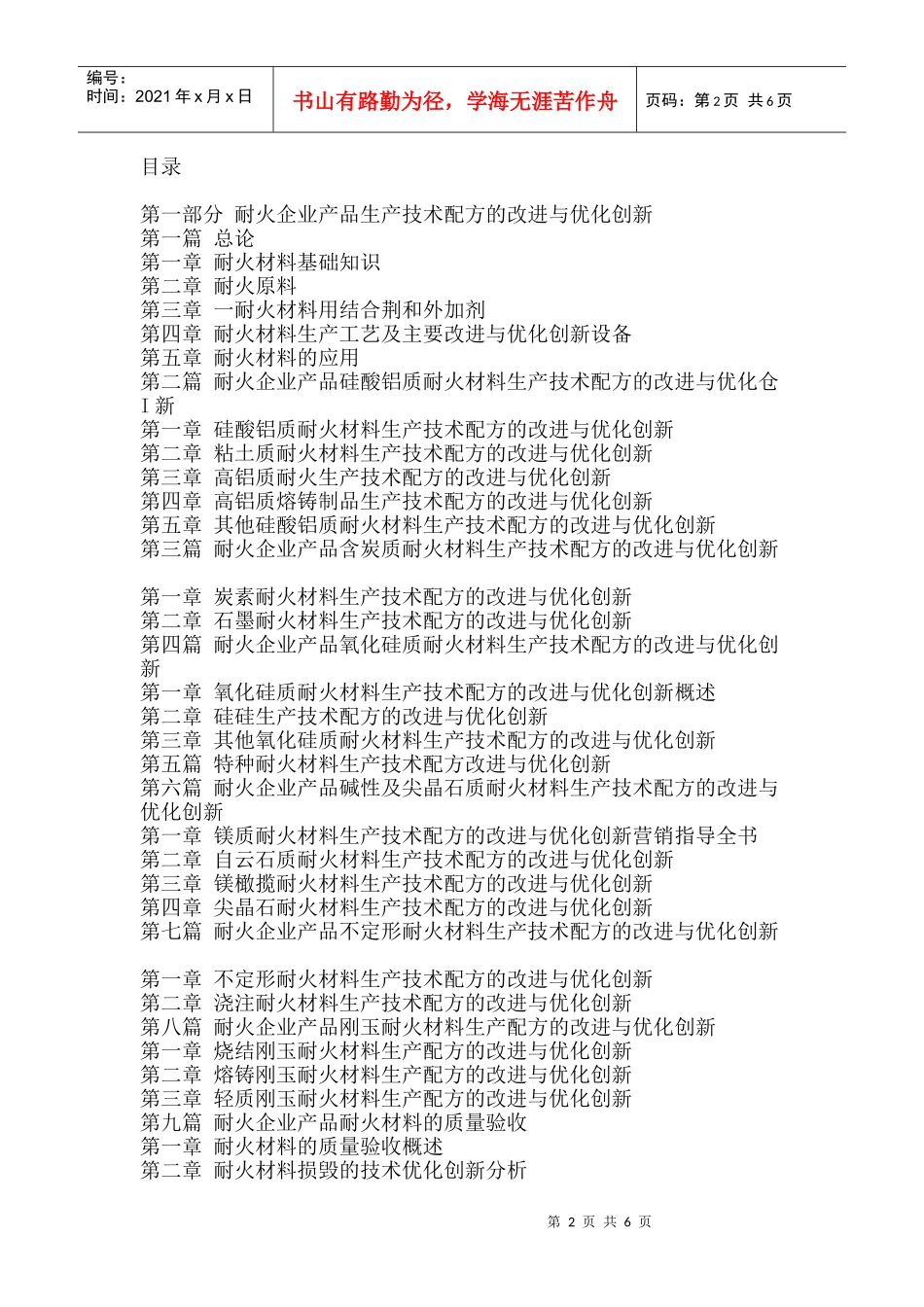 生产技术配方的改进与优化创新及成功市场营销指导全书_第2页