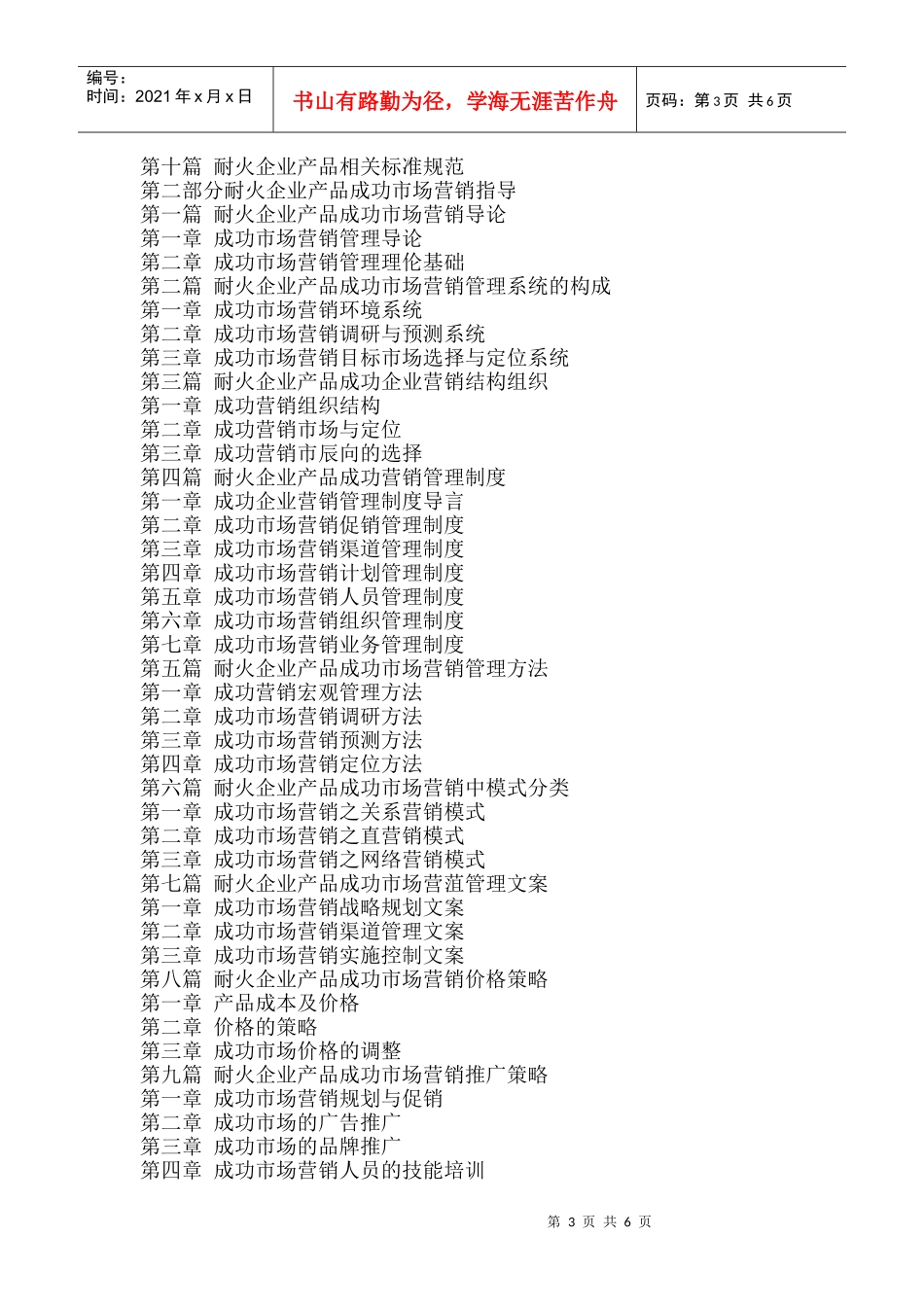 生产技术配方的改进与优化创新及成功市场营销指导全书_第3页