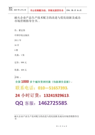 生产技术配方的改进与优化创新及成功市场营销指导全书