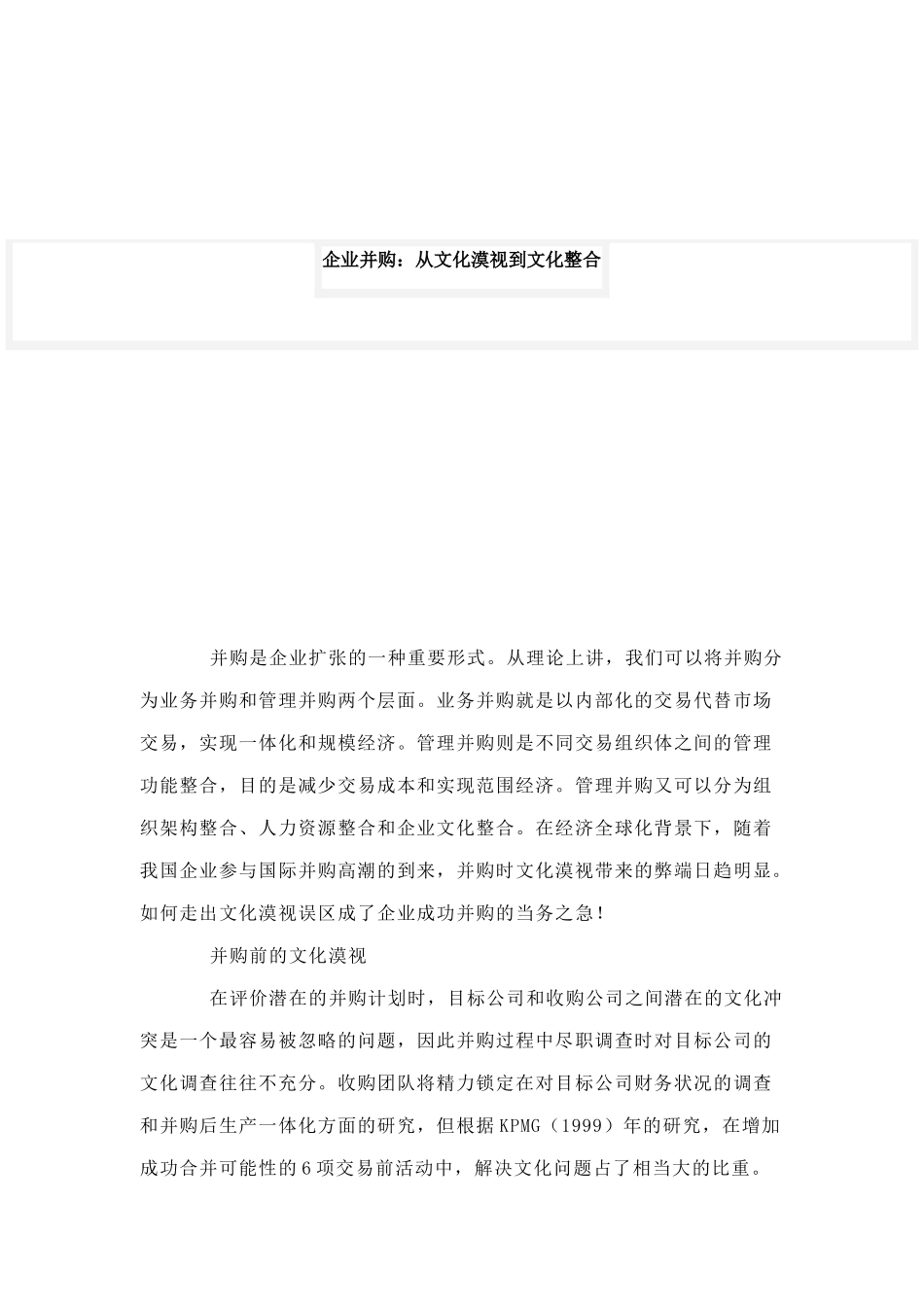 现代企业文化知识讲义_第1页