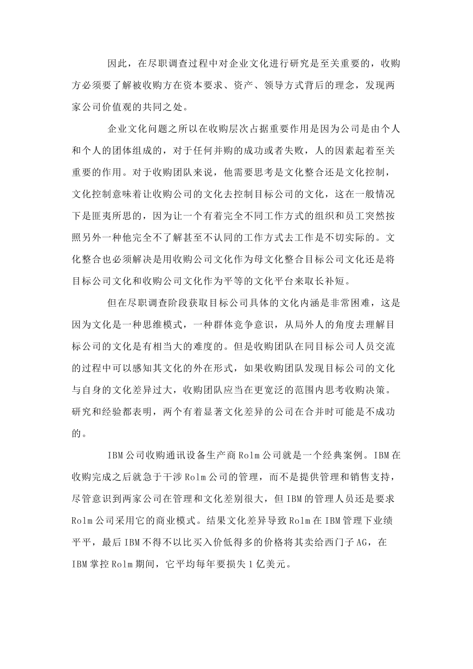 现代企业文化知识讲义_第2页