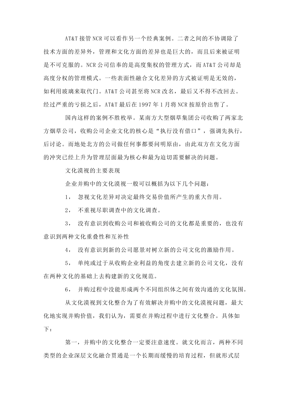 现代企业文化知识讲义_第3页