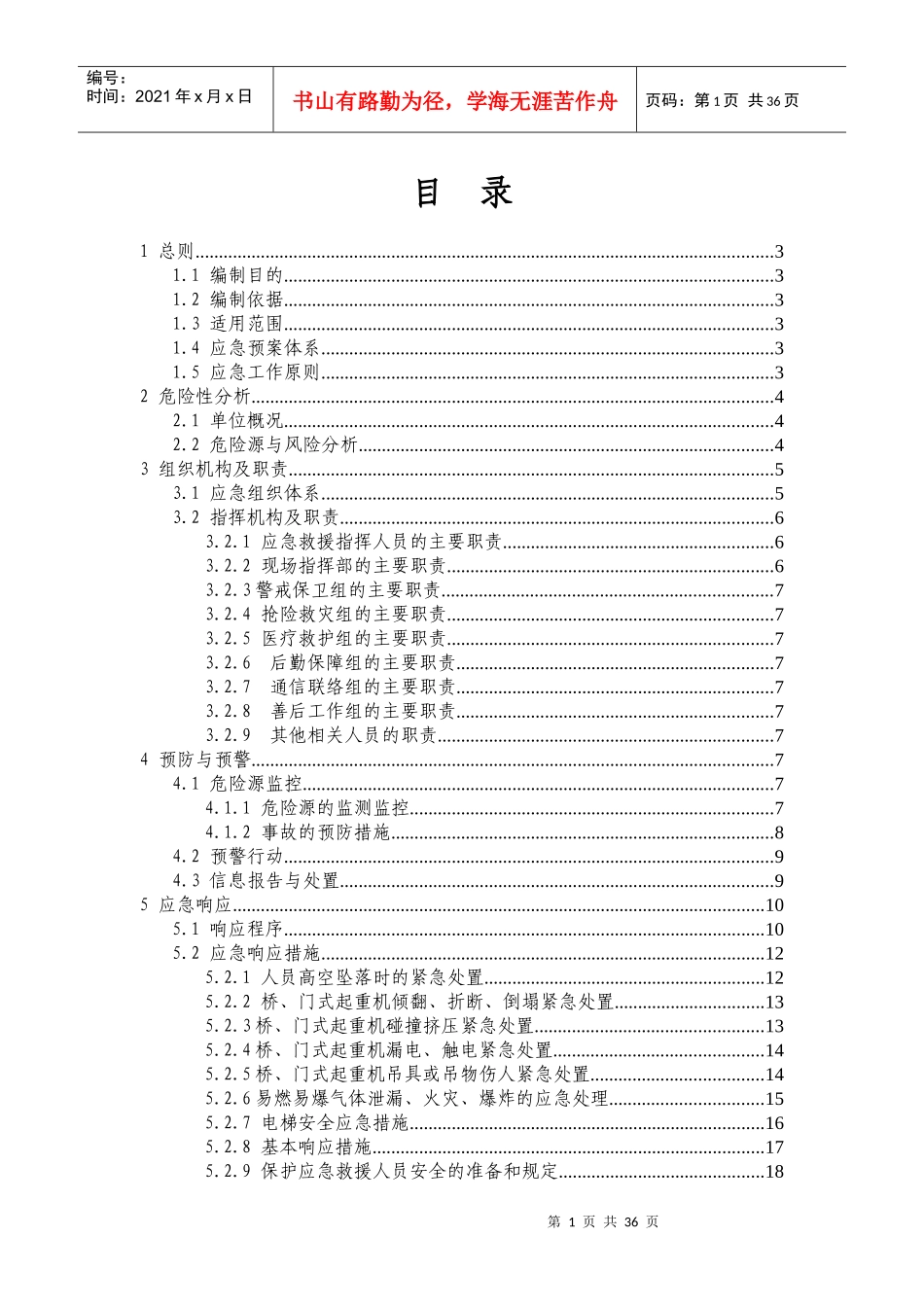 特种设备事故应急救援预案_第1页