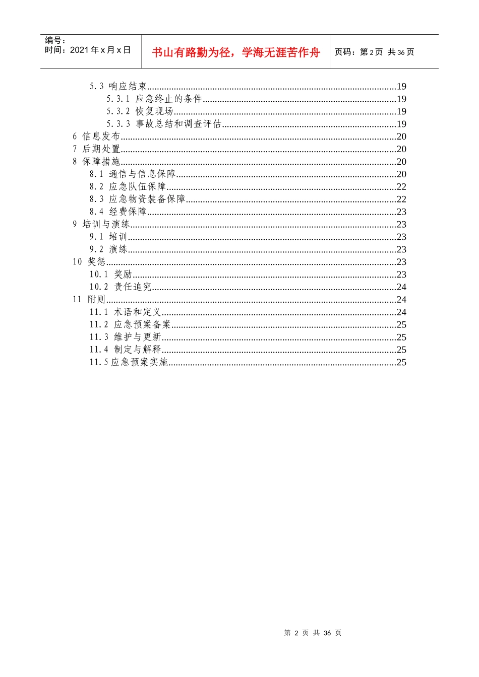 特种设备事故应急救援预案_第2页