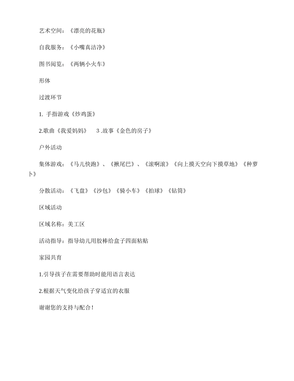 向日葵艺术幼儿园班级工作周计划_第2页