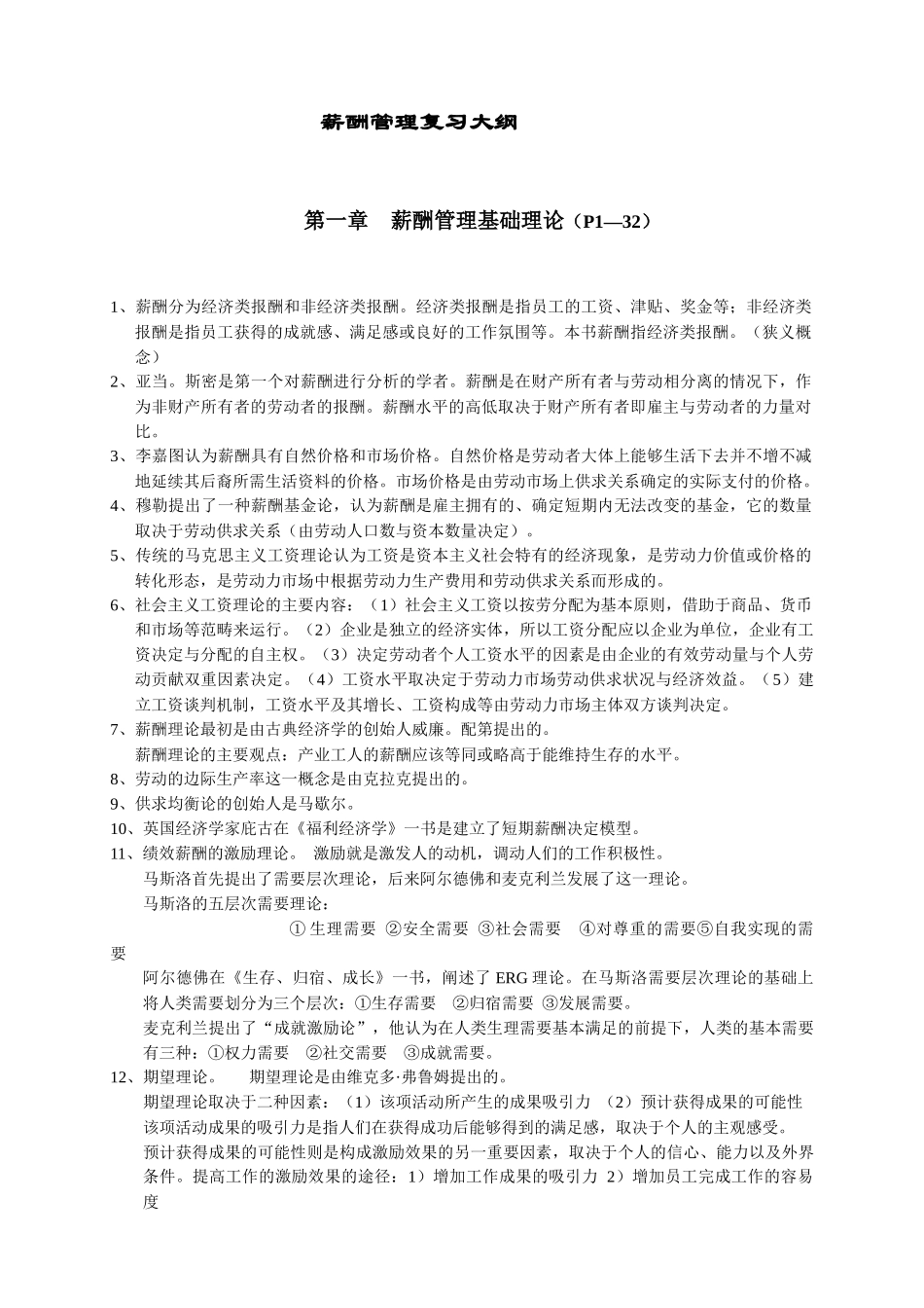 薪酬管理(自考)_第1页