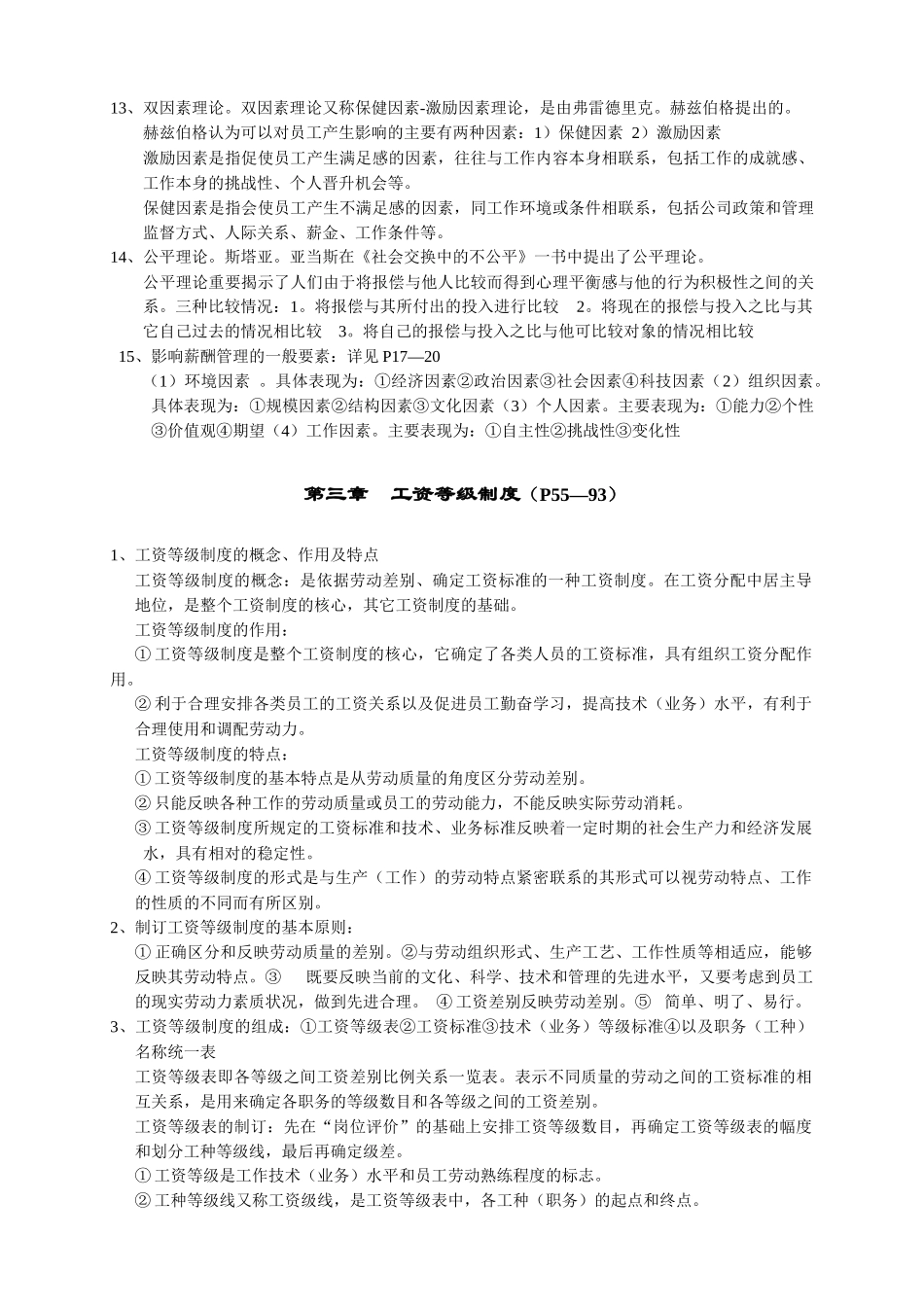 薪酬管理(自考)_第2页