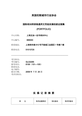 英国伦敦城市行业协会国际培训师作业模板