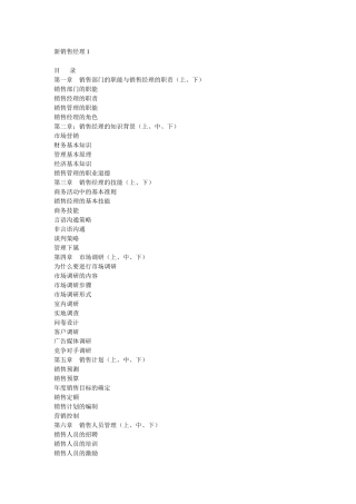 岗位分析--销售部职能与销售经理职责