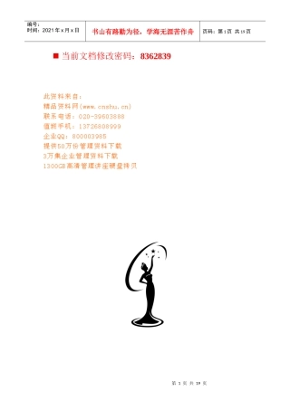 环球小姐黑龙江赛区选拔赛招商策划